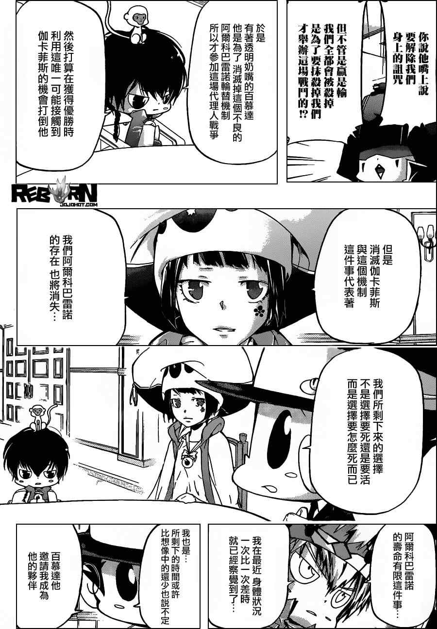 《家庭教师》漫画 389集