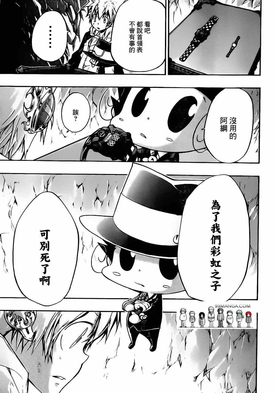 《家庭教师》漫画 388集