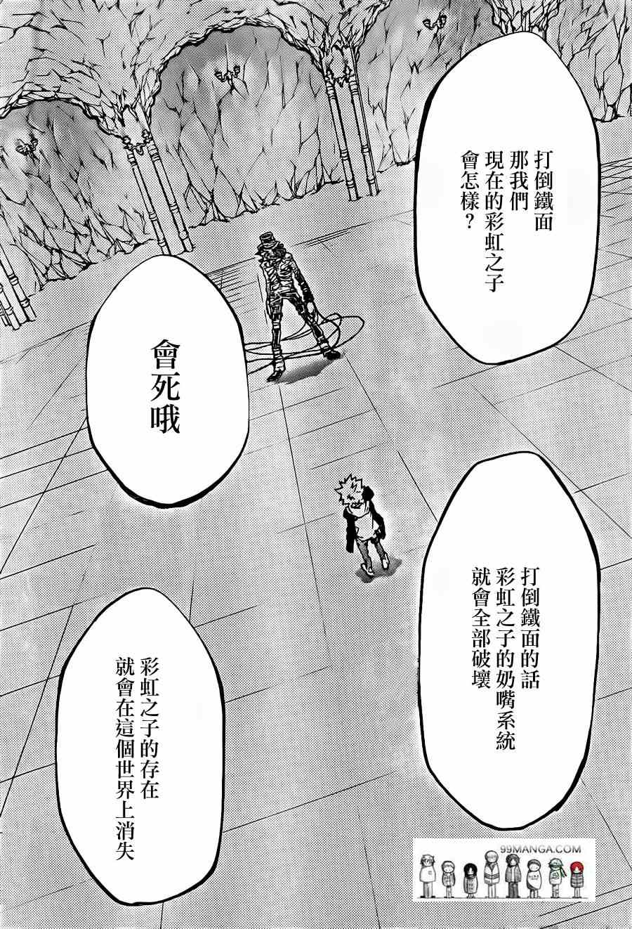 《家庭教师》漫画 388集