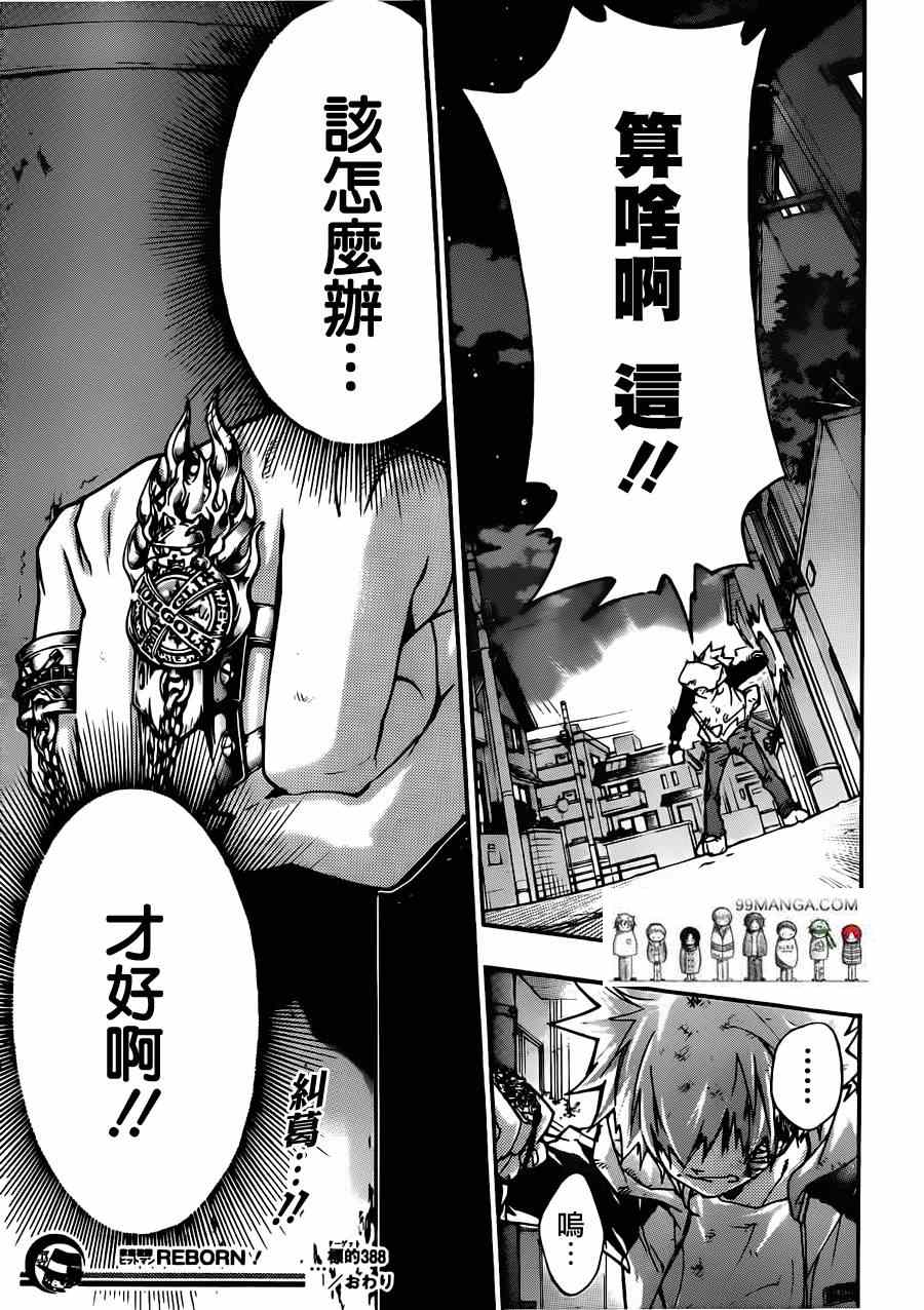 《家庭教师》漫画 388集