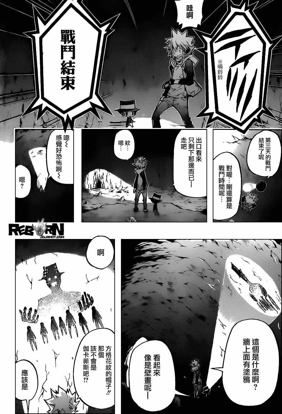 《家庭教师》漫画 386集