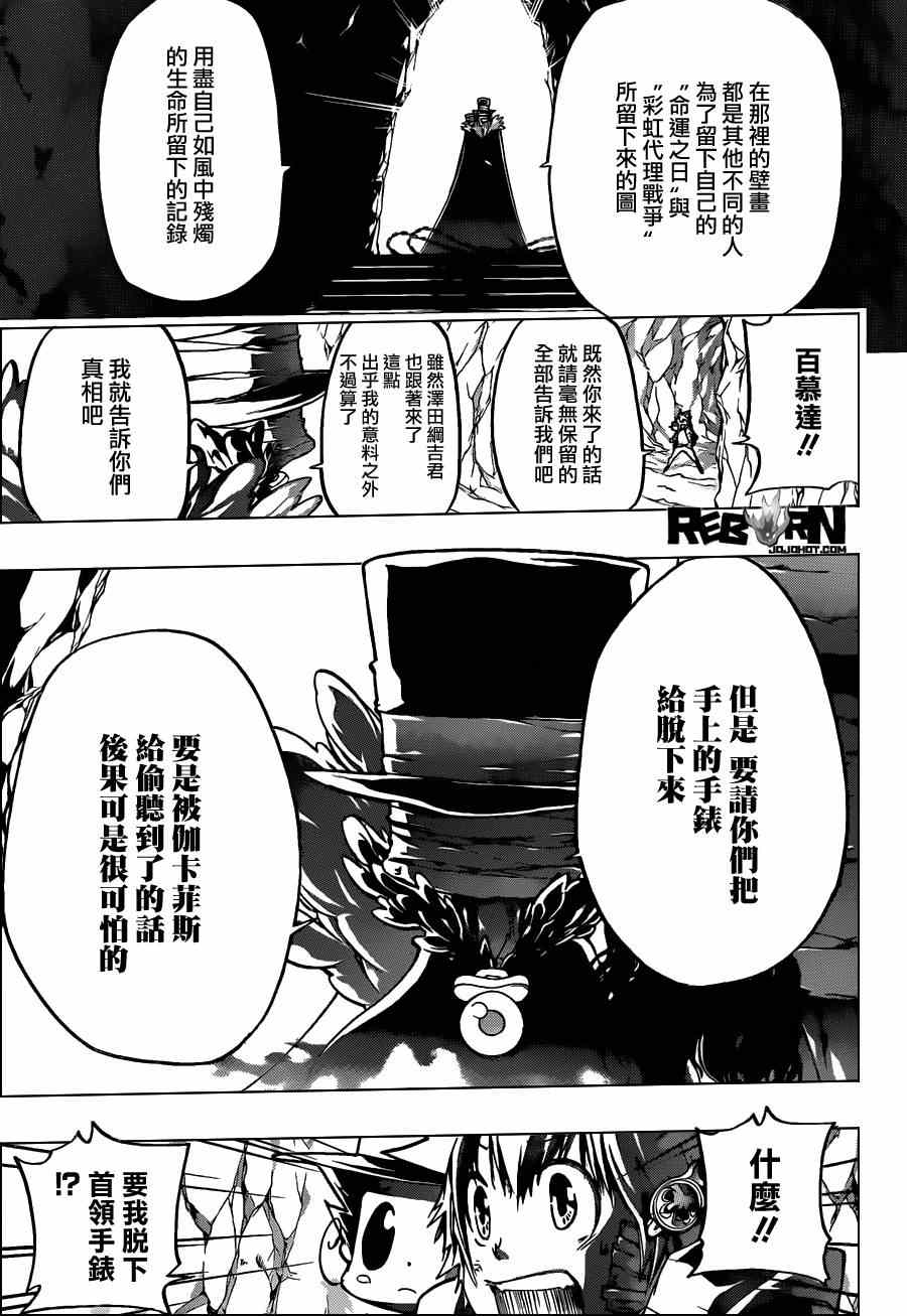 《家庭教师》漫画 386集