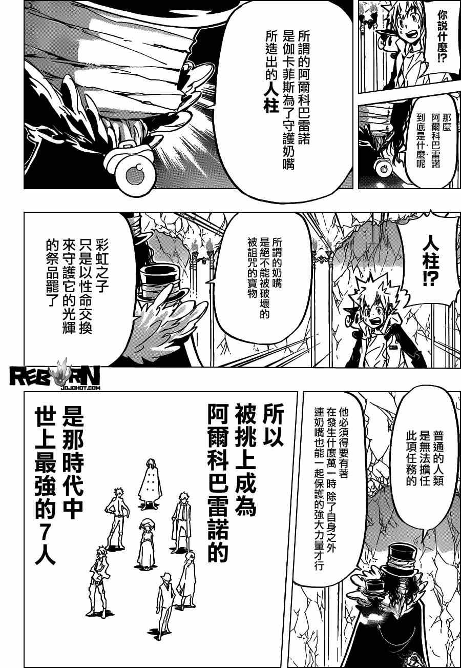 《家庭教师》漫画 386集