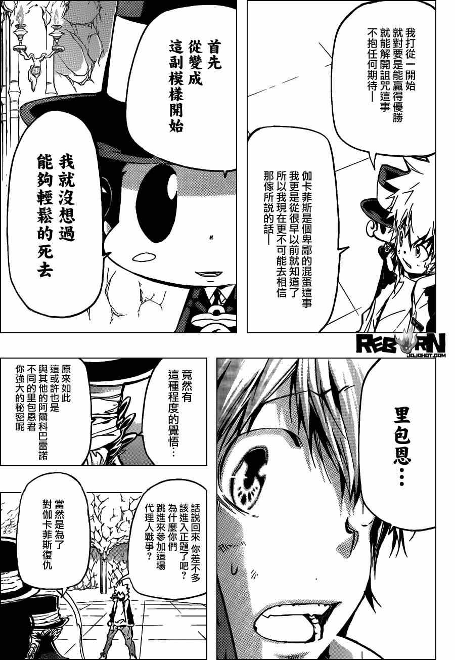 《家庭教师》漫画 386集