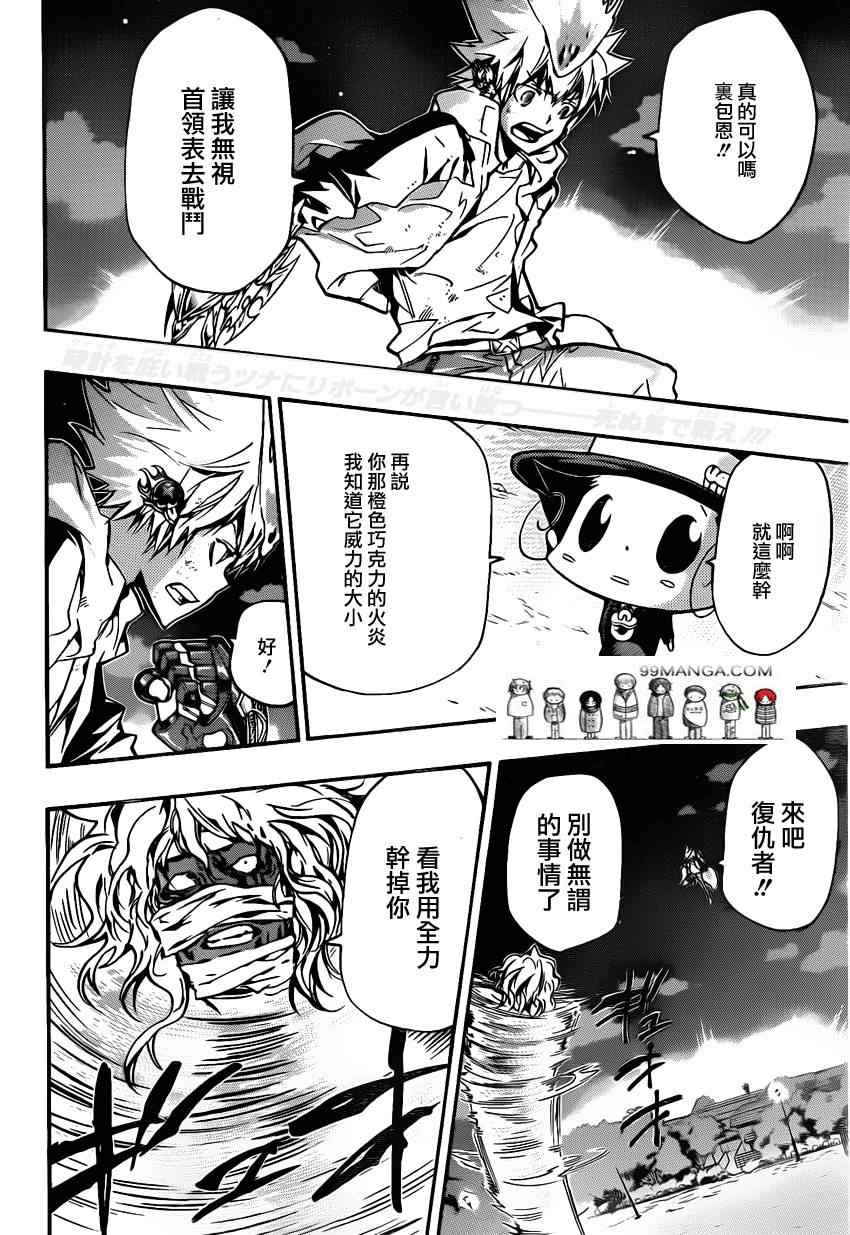 《家庭教师》漫画 385集