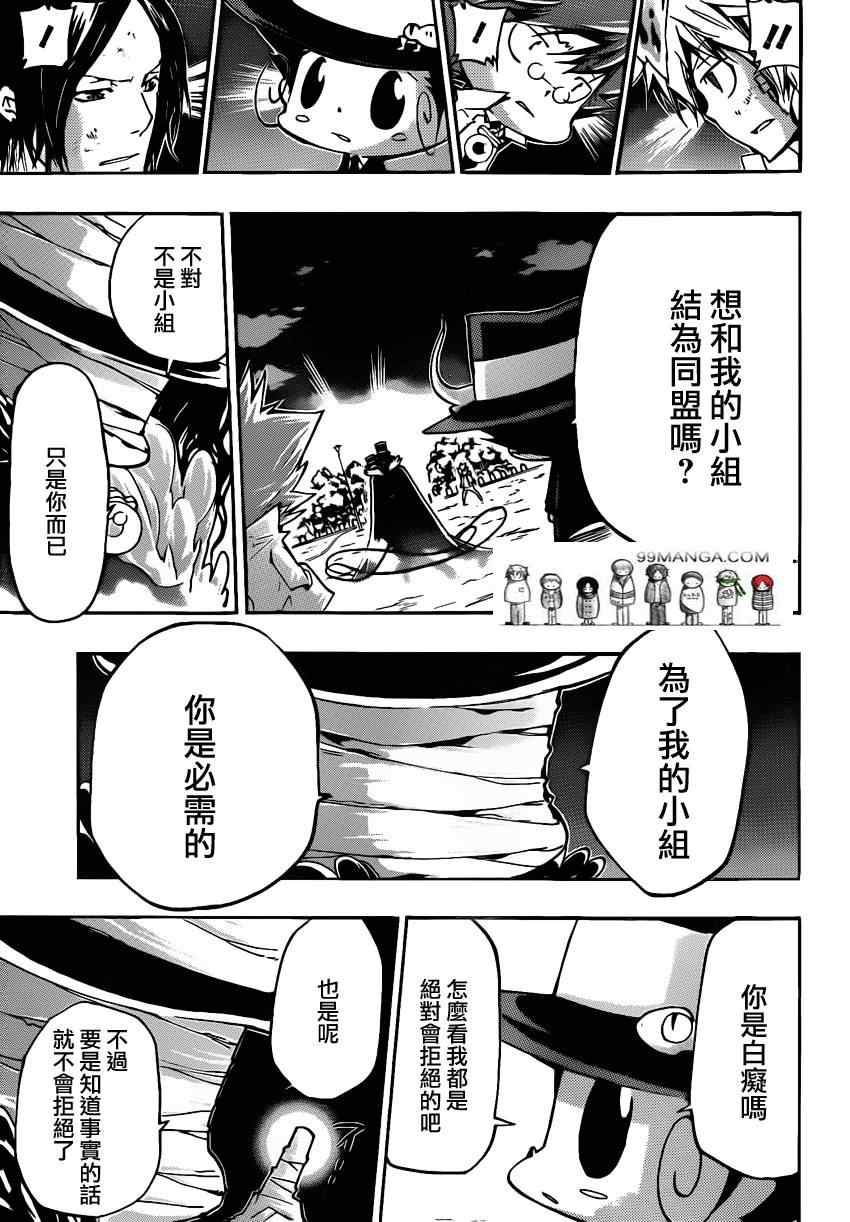 《家庭教师》漫画 385集