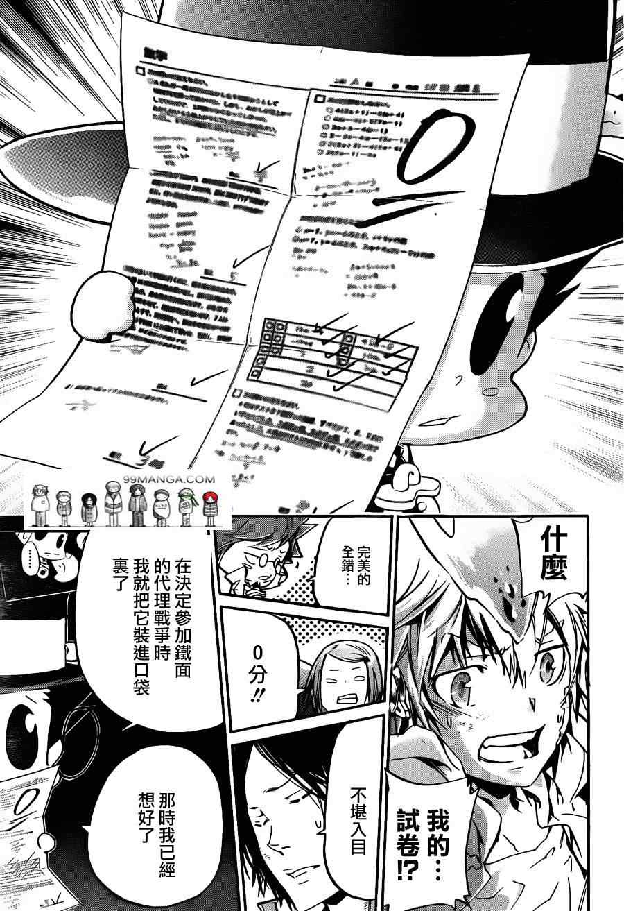 《家庭教师》漫画 384集