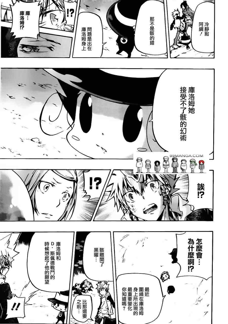 《家庭教师》漫画 383集