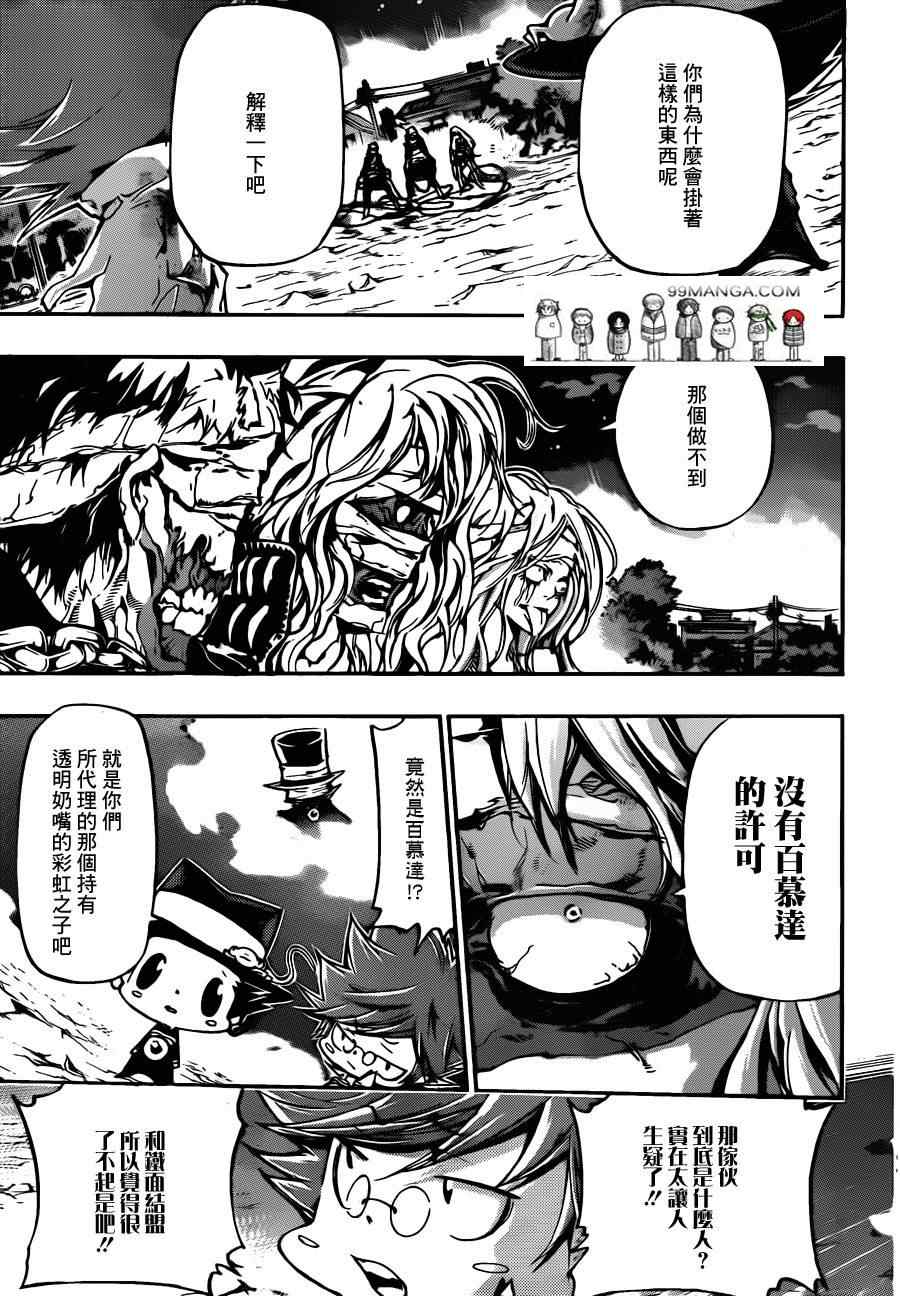 《家庭教师》漫画 382集