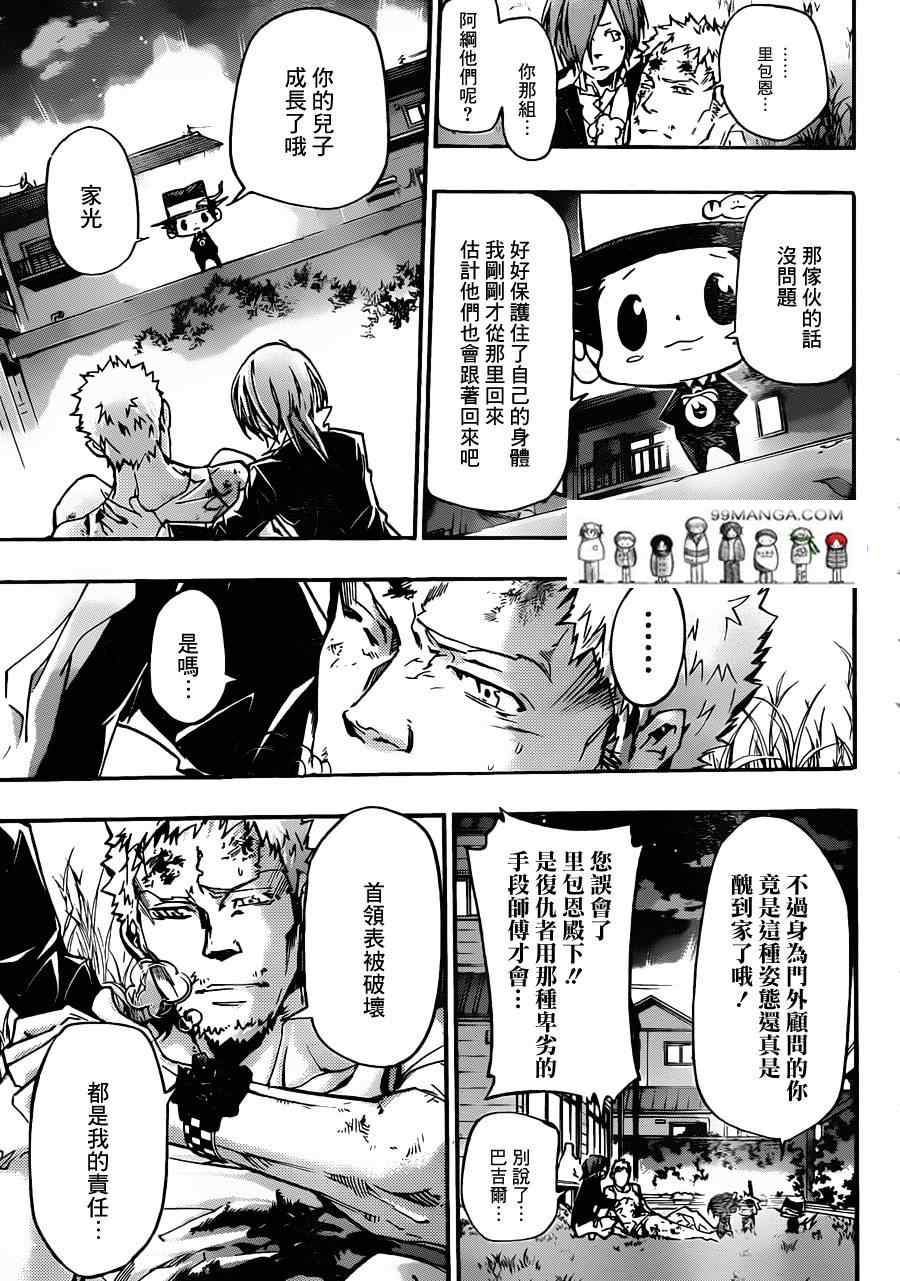 《家庭教师》漫画 379集