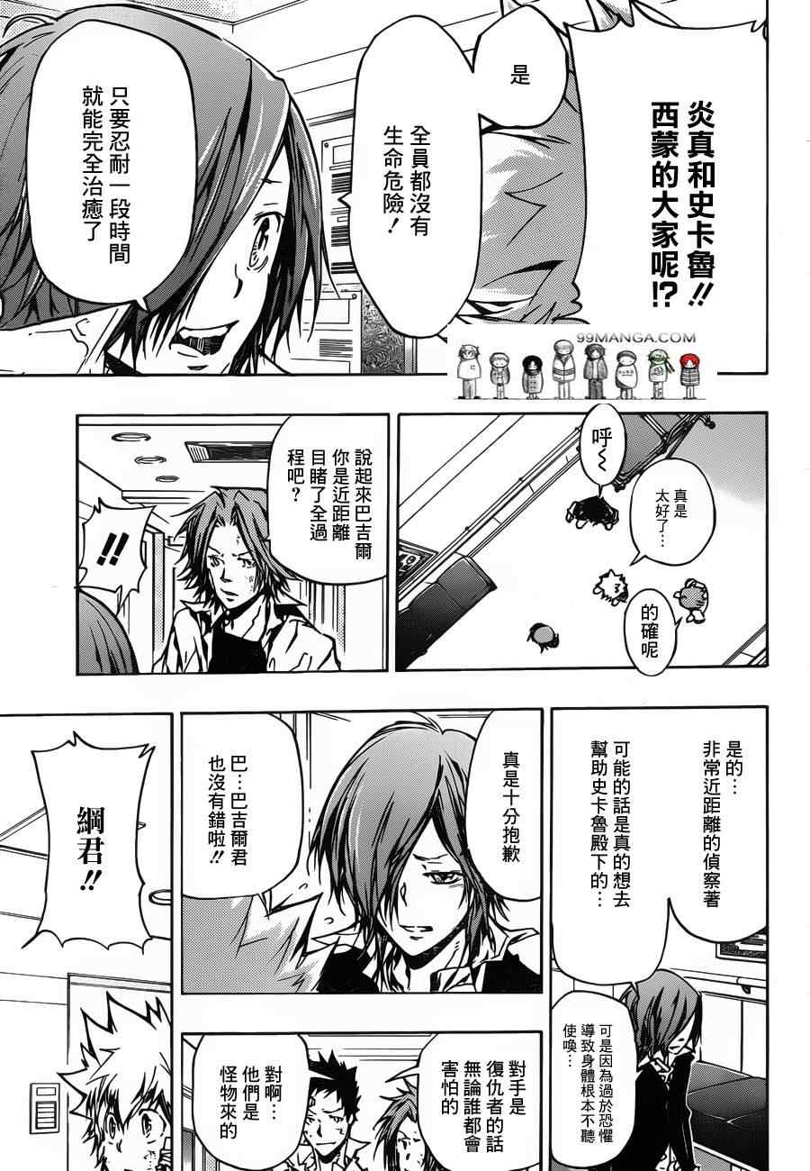 《家庭教师》漫画 377集