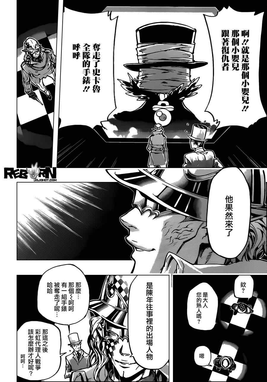 《家庭教师》漫画 376集