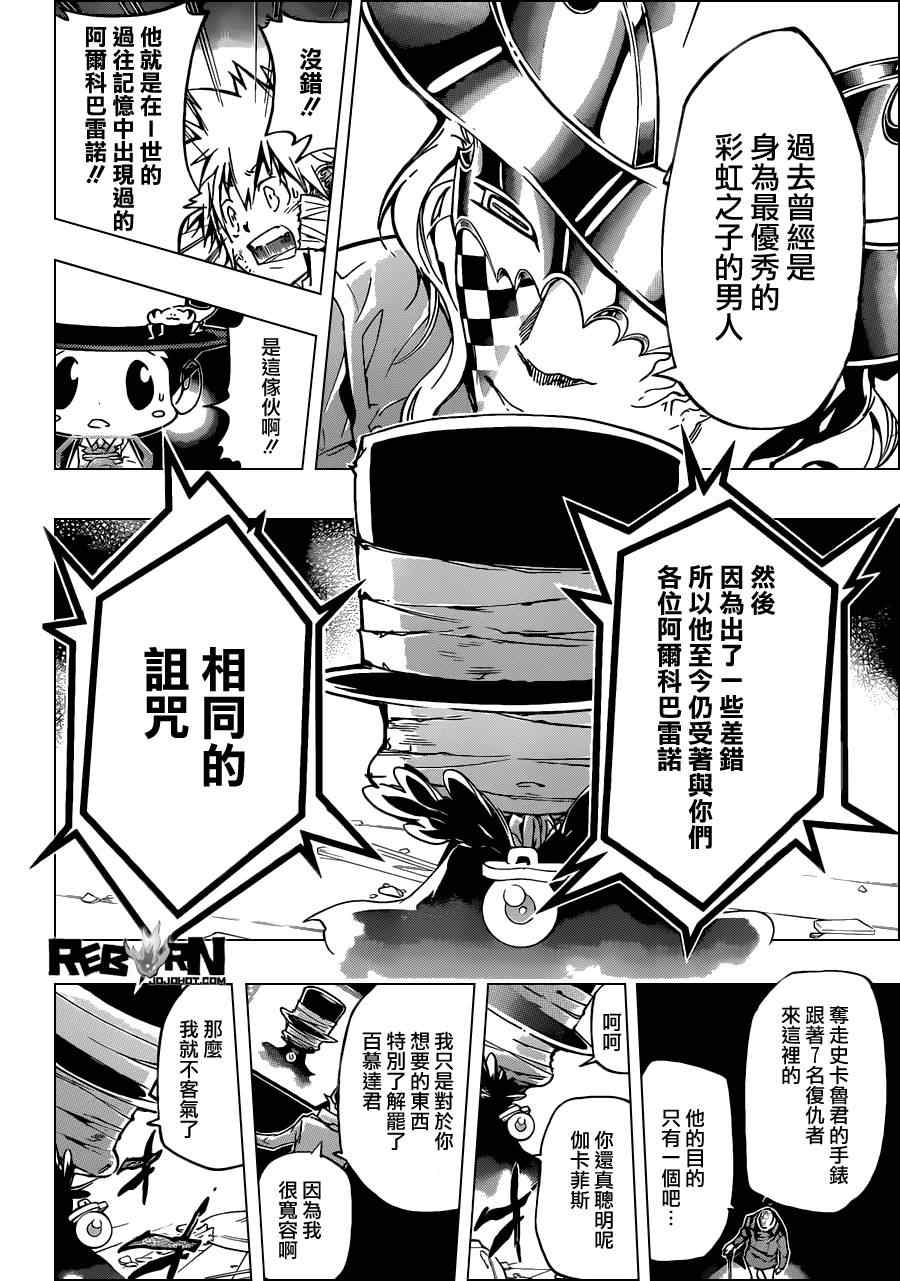 《家庭教师》漫画 376集