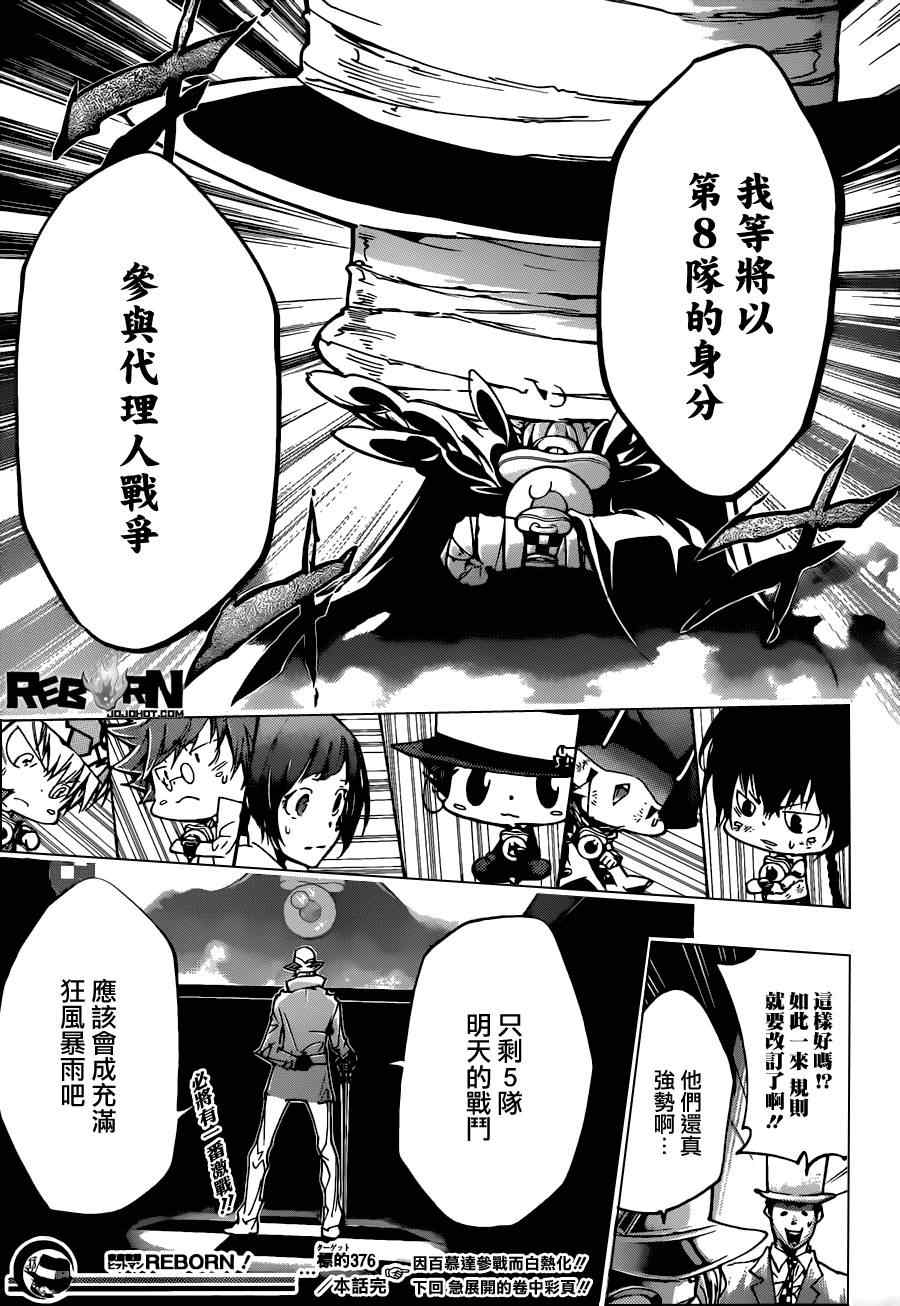 《家庭教师》漫画 376集