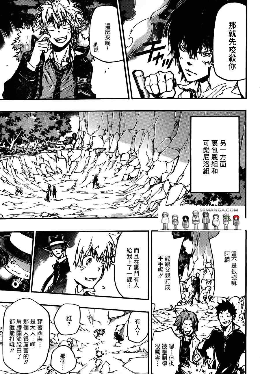 《家庭教师》漫画 375集