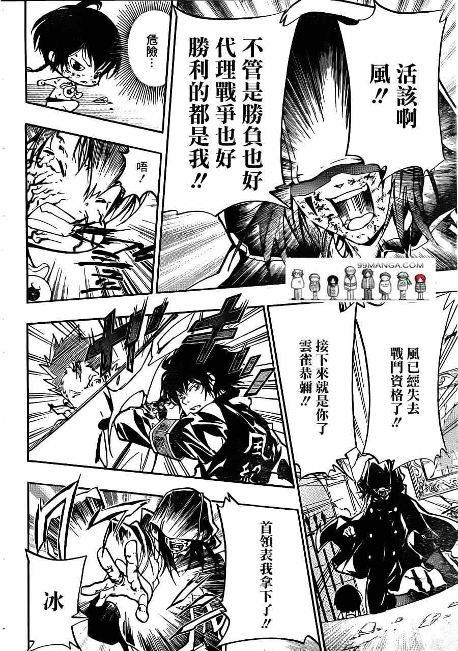 《家庭教师》漫画 373集