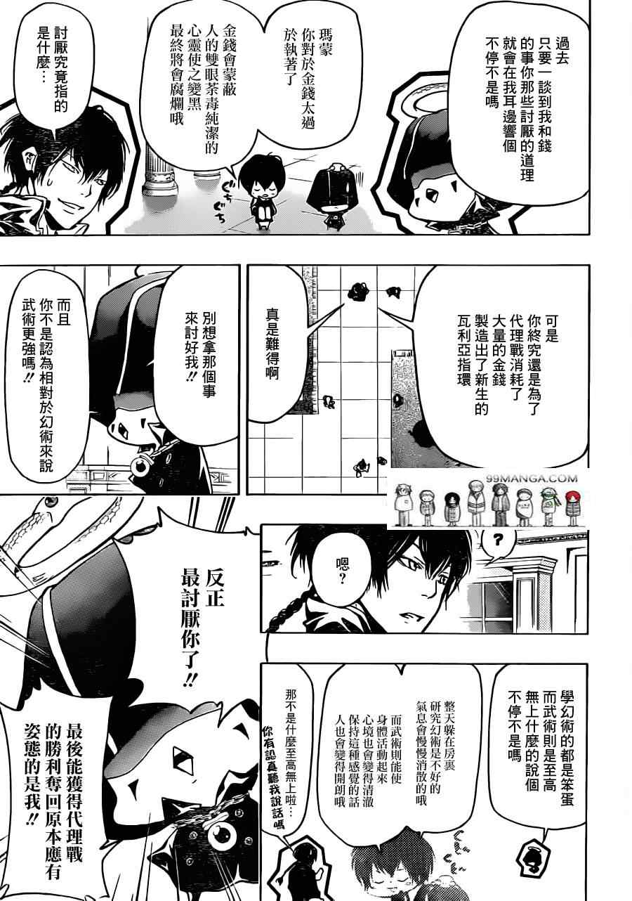 《家庭教师》漫画 372集