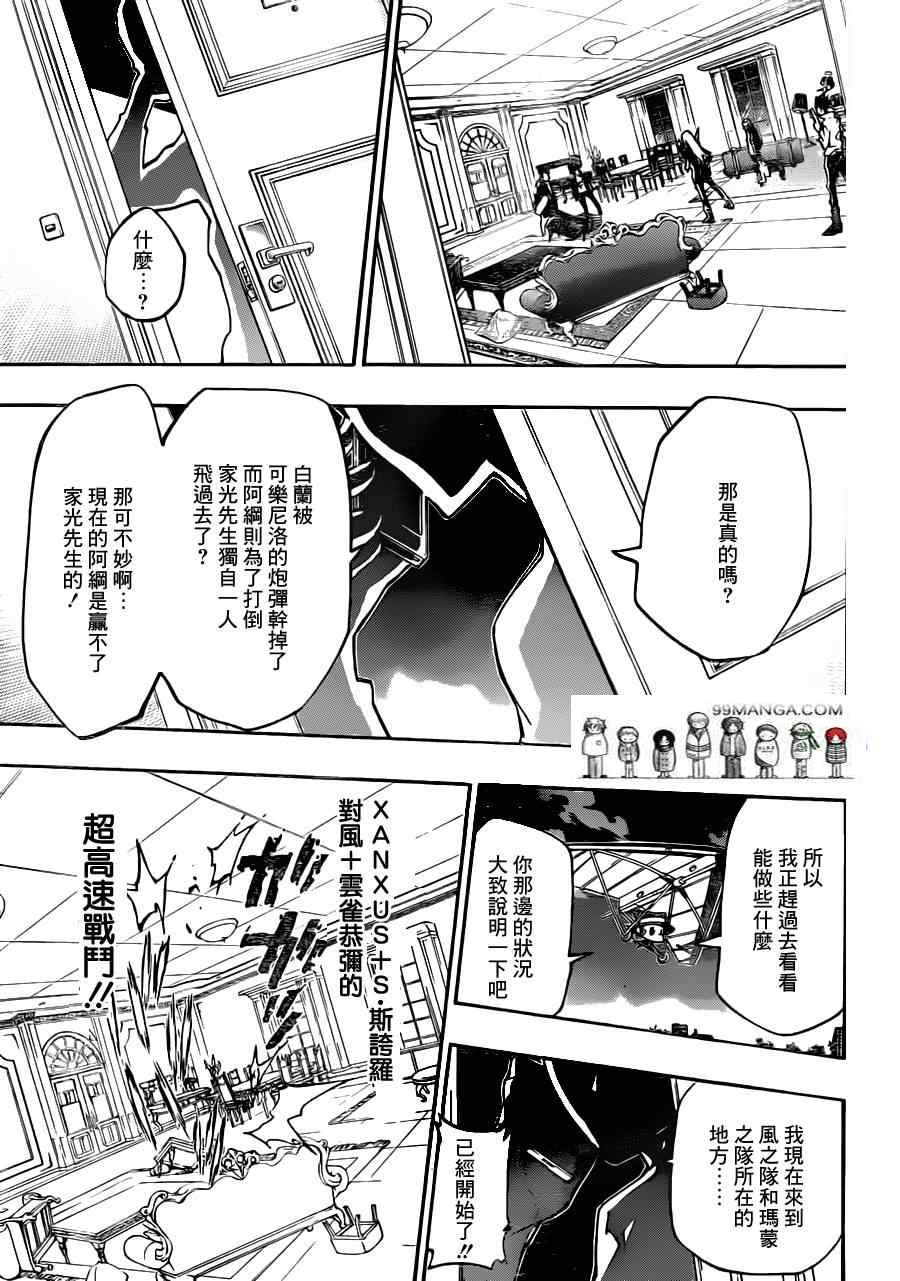 《家庭教师》漫画 372集