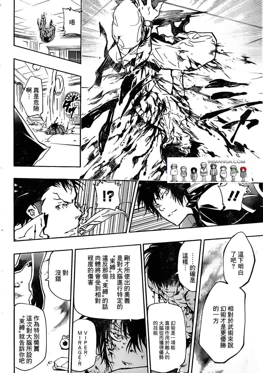 《家庭教师》漫画 372集