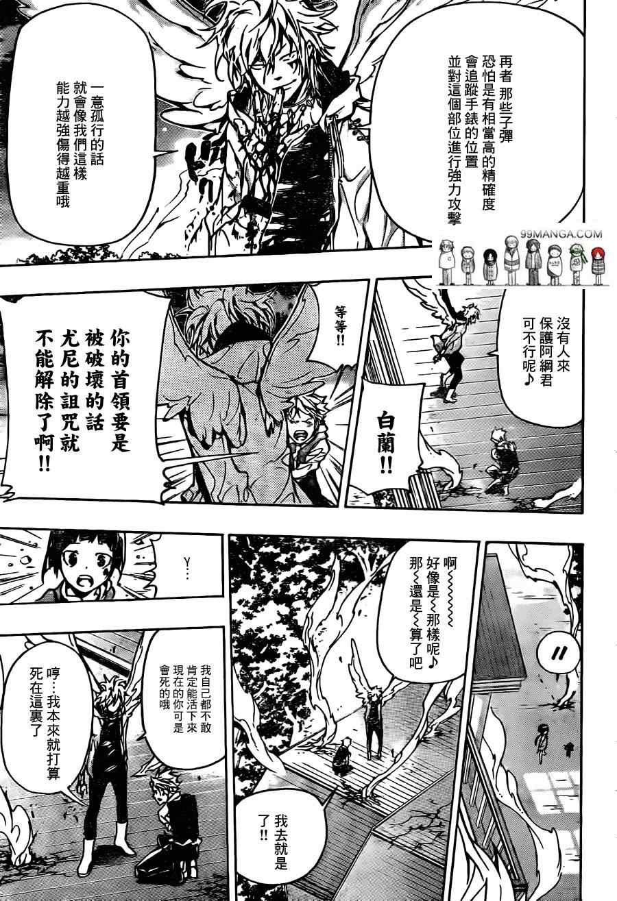 《家庭教师》漫画 368集