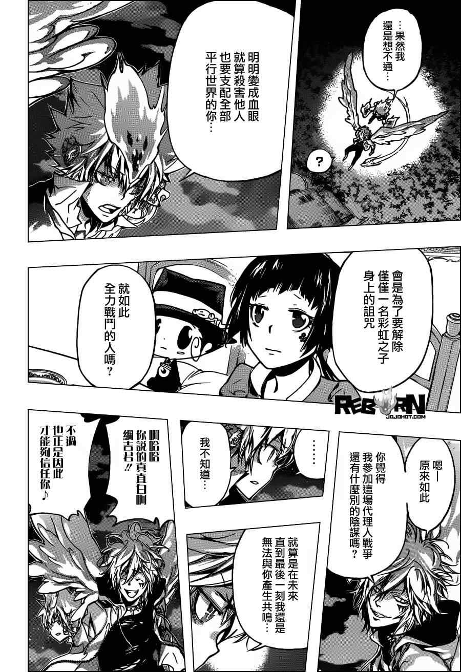 《家庭教师》漫画 366集