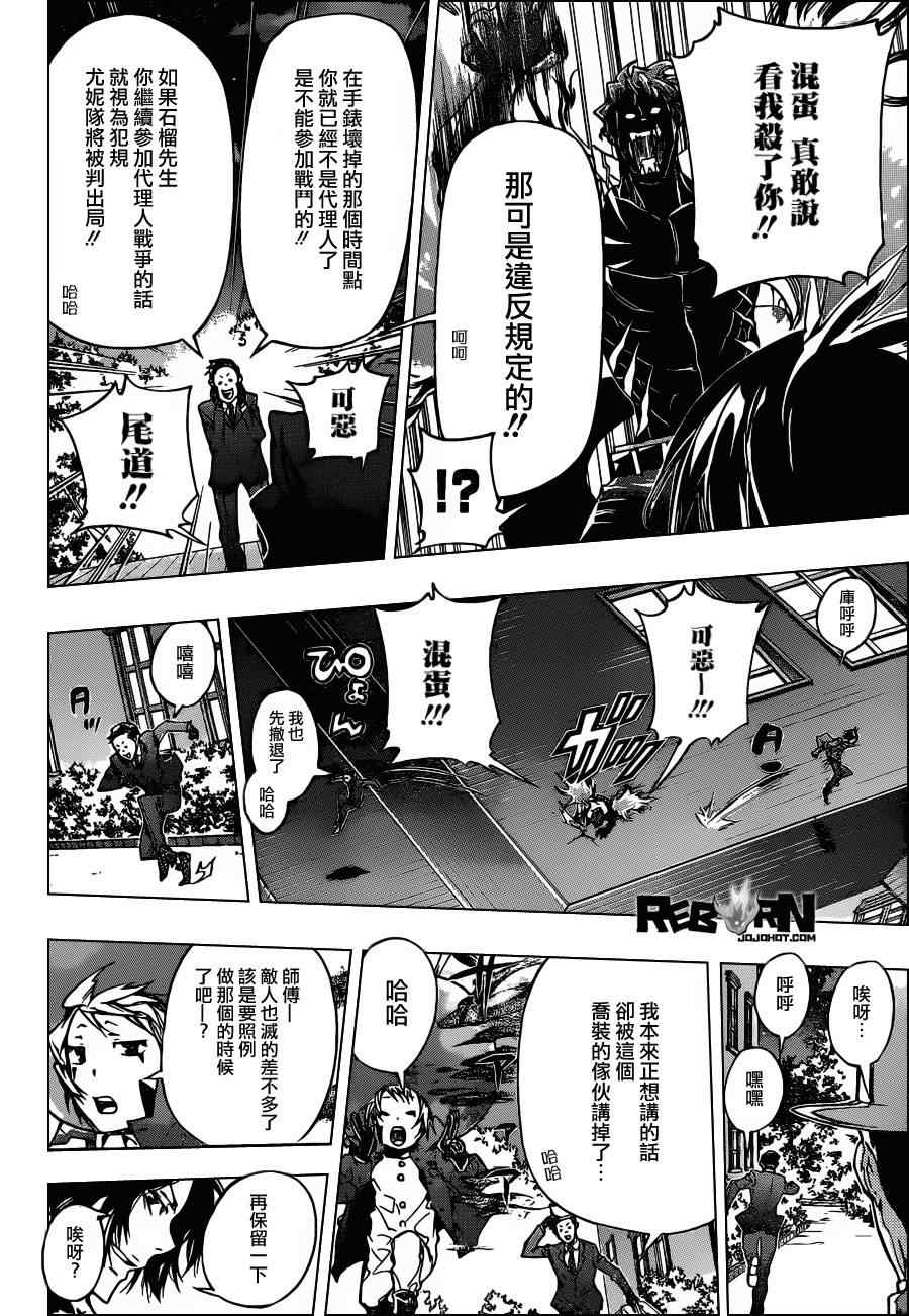 《家庭教师》漫画 366集