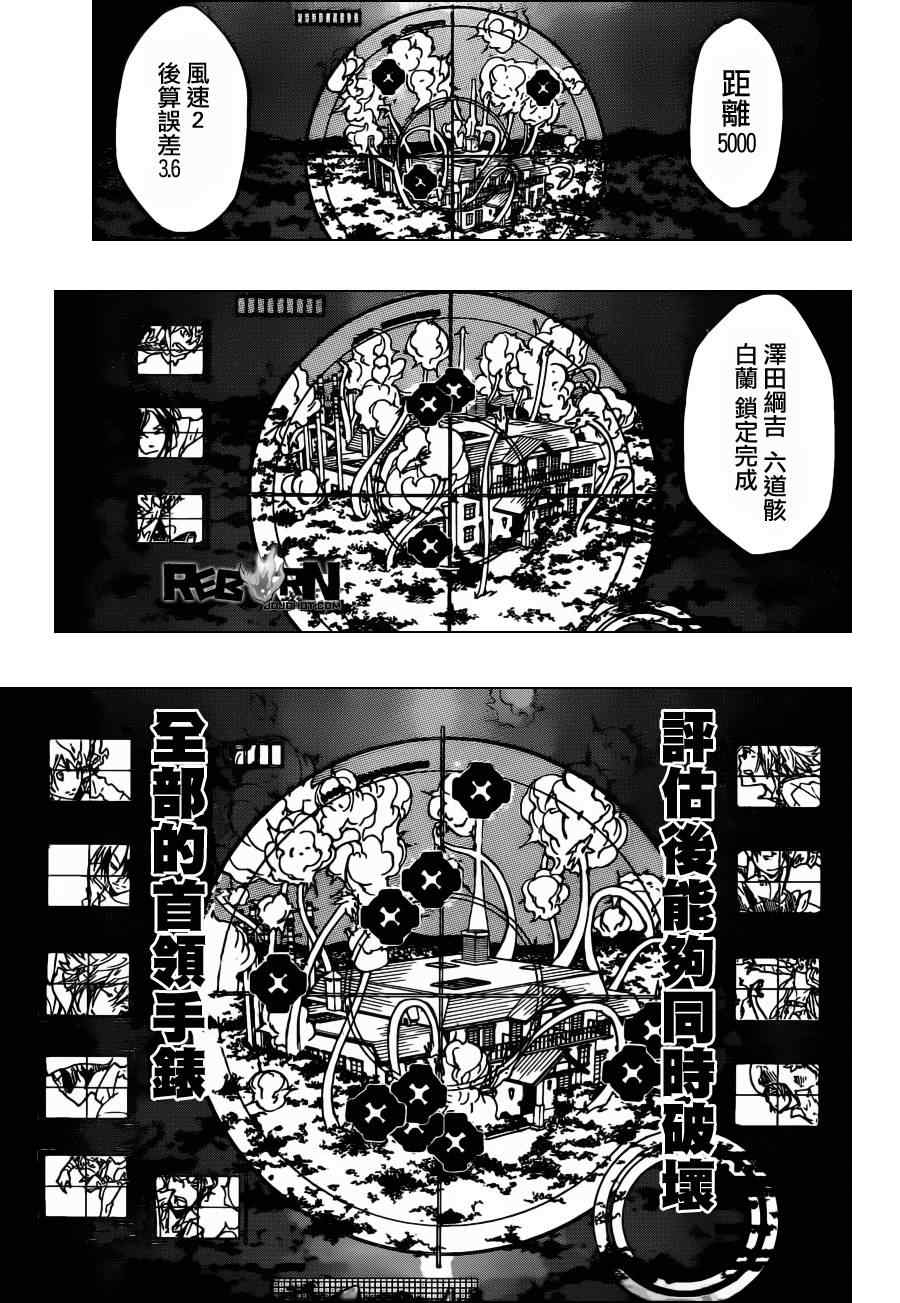 《家庭教师》漫画 366集