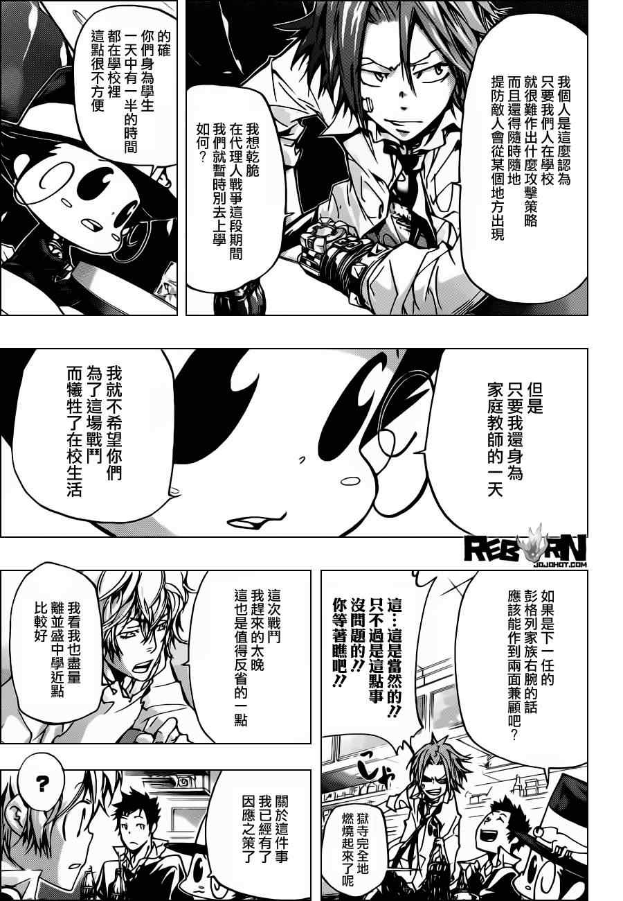 《家庭教师》漫画 364集