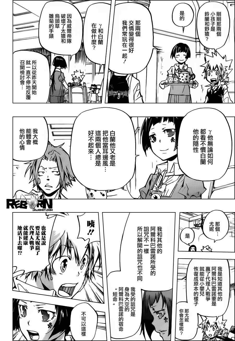 《家庭教师》漫画 364集