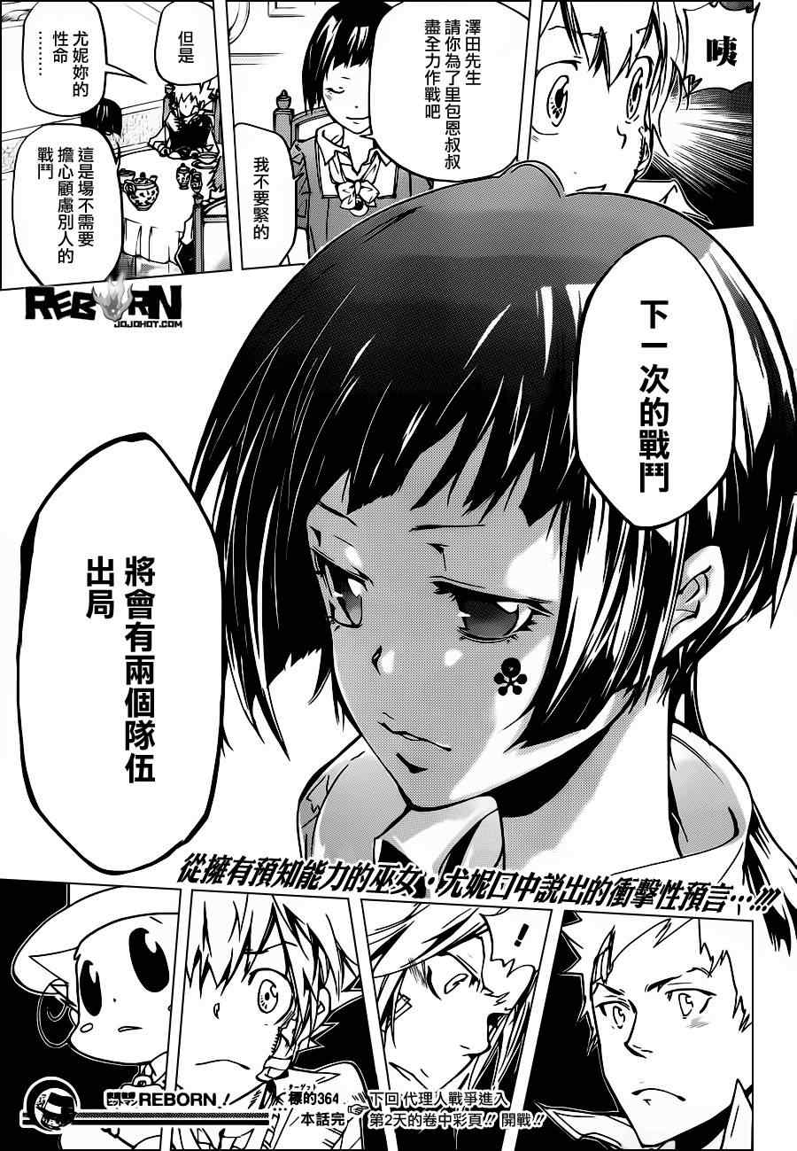 《家庭教师》漫画 364集