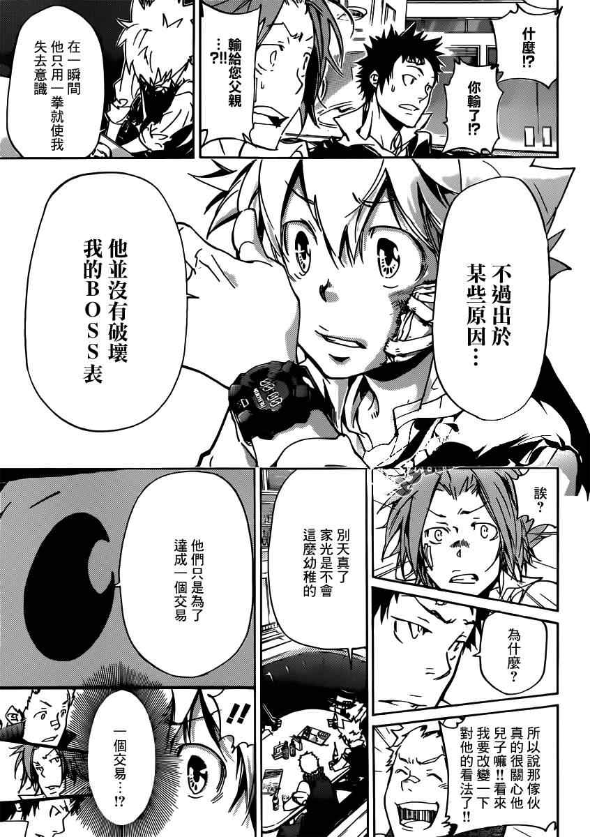 《家庭教师》漫画 363集