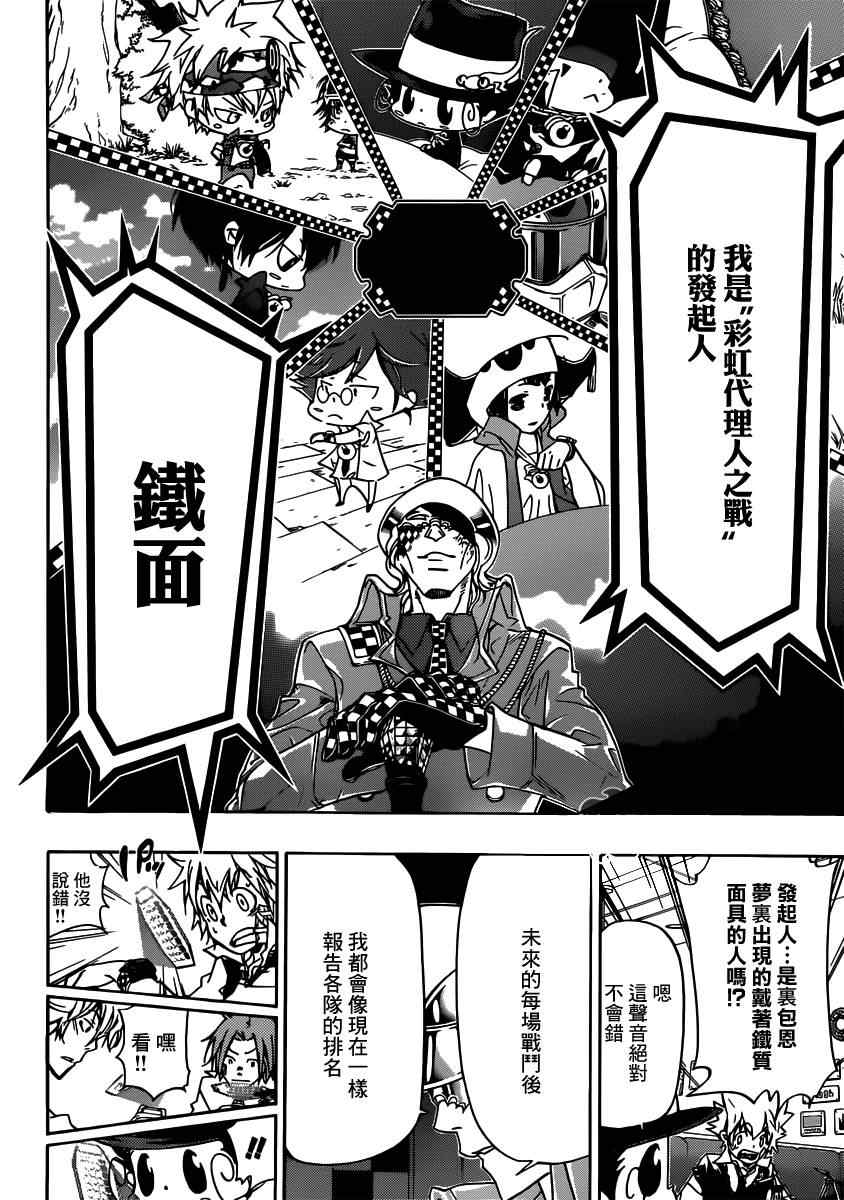 《家庭教师》漫画 363集