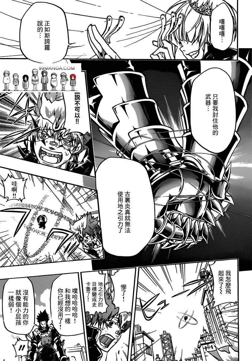 《家庭教师》漫画 361集