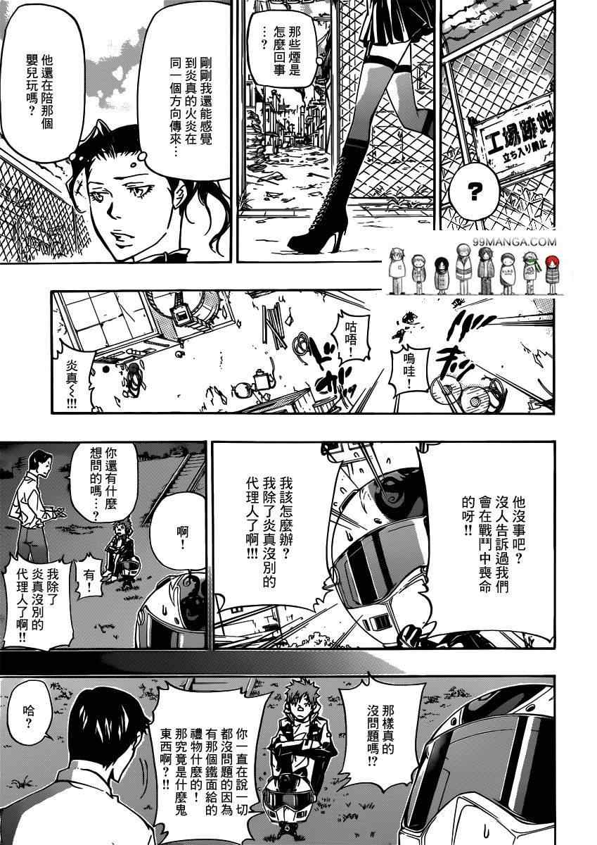 《家庭教师》漫画 361集