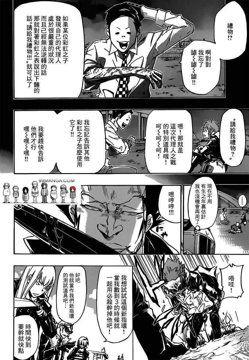 《家庭教师》漫画 361集