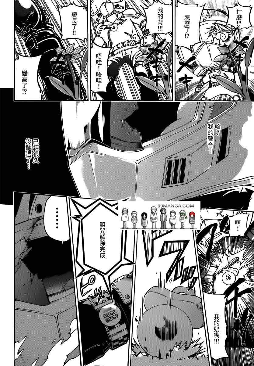 《家庭教师》漫画 361集