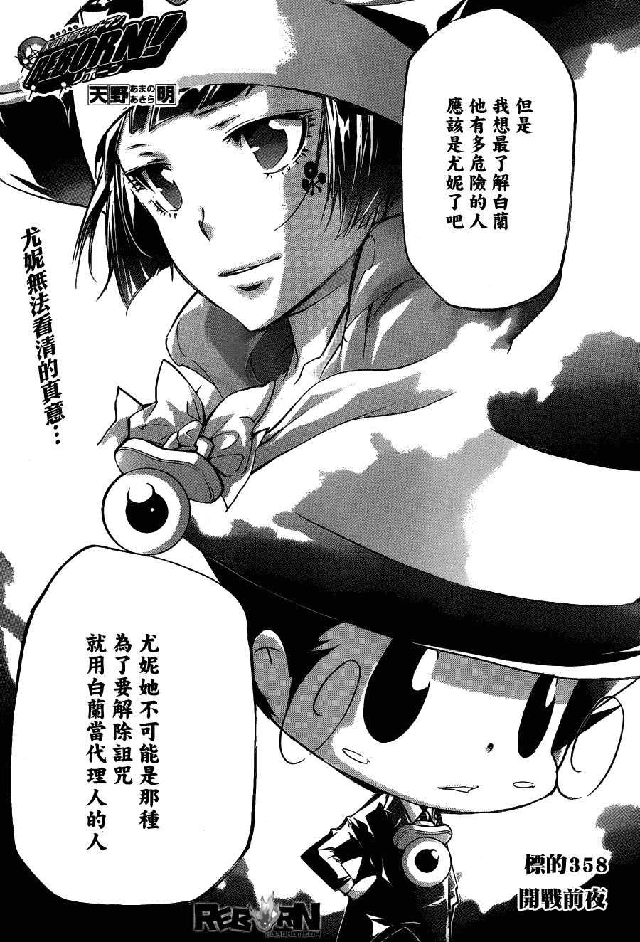 《家庭教师》漫画 358集