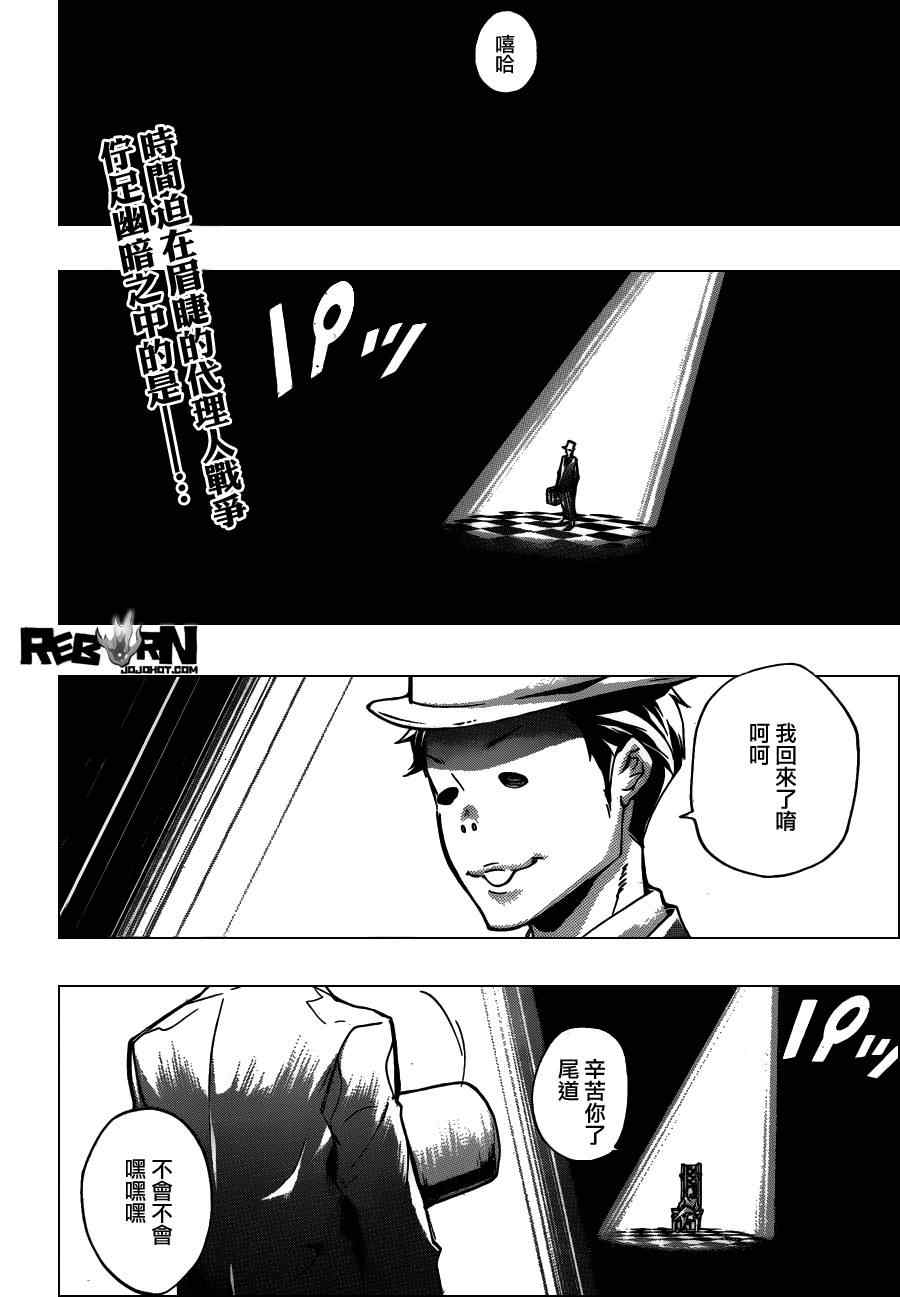 《家庭教师》漫画 357集