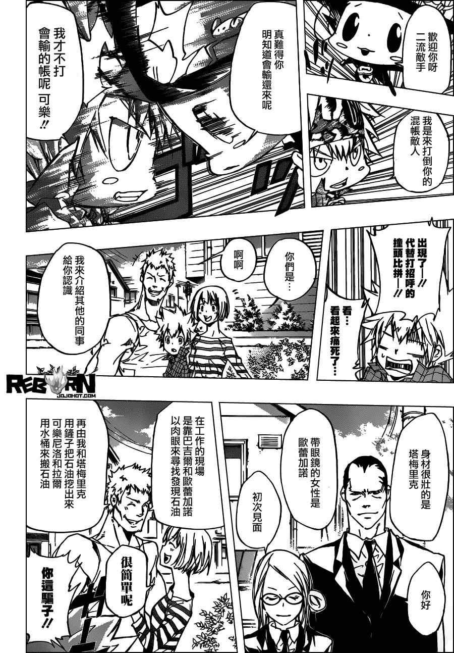 《家庭教师》漫画 357集