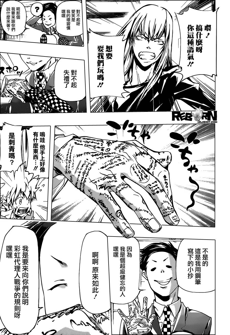 《家庭教师》漫画 356集