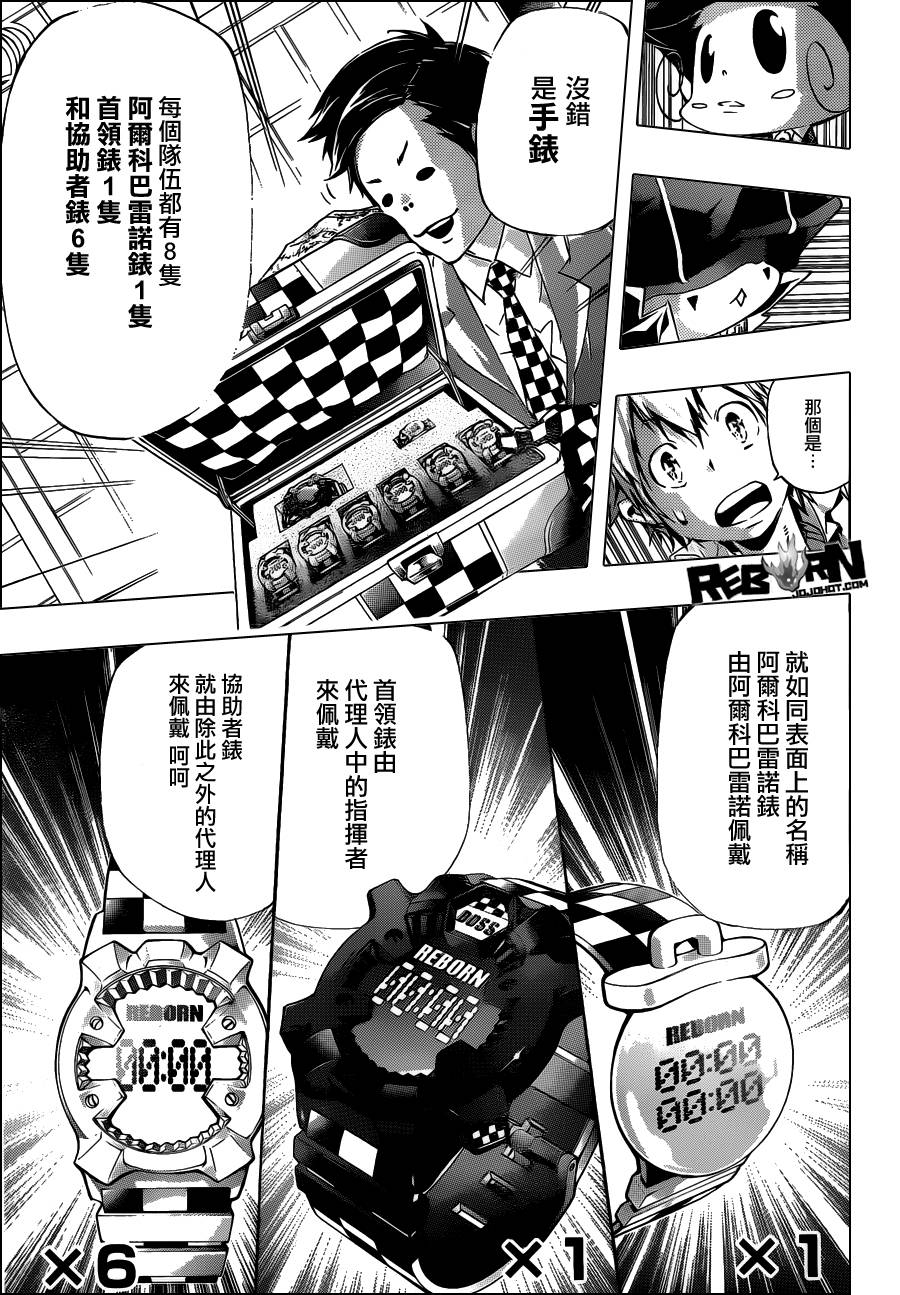 《家庭教师》漫画 356集