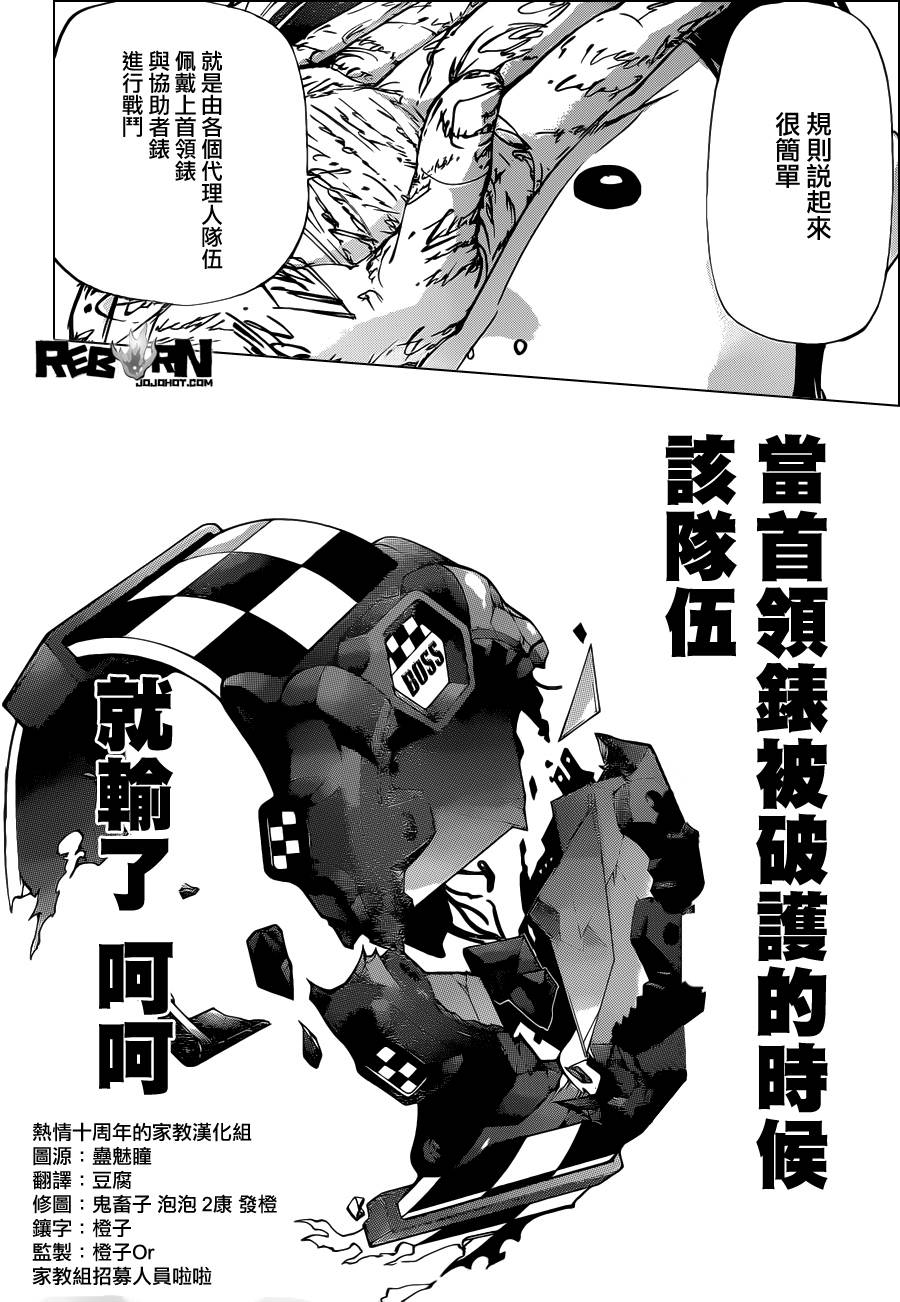 《家庭教师》漫画 356集