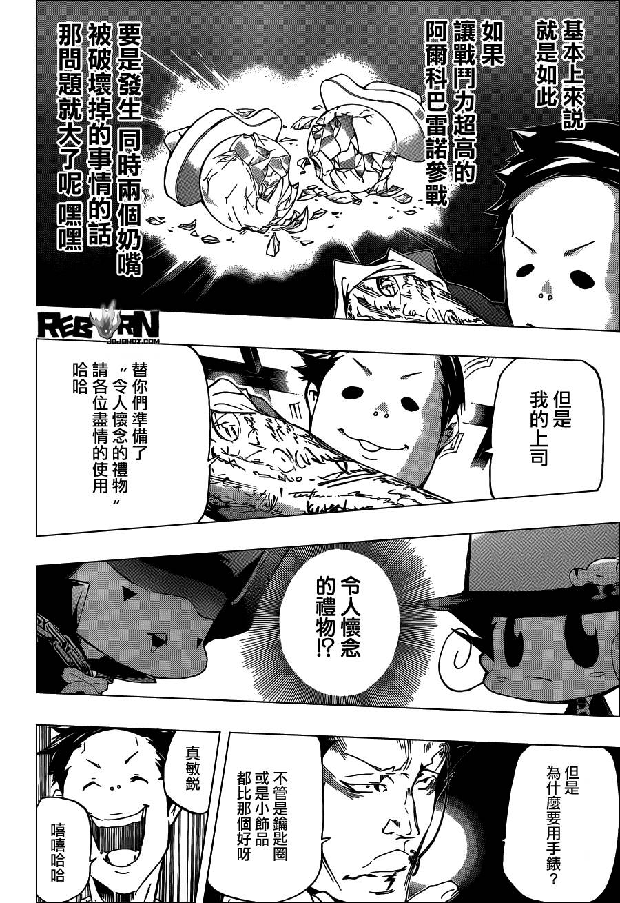 《家庭教师》漫画 356集