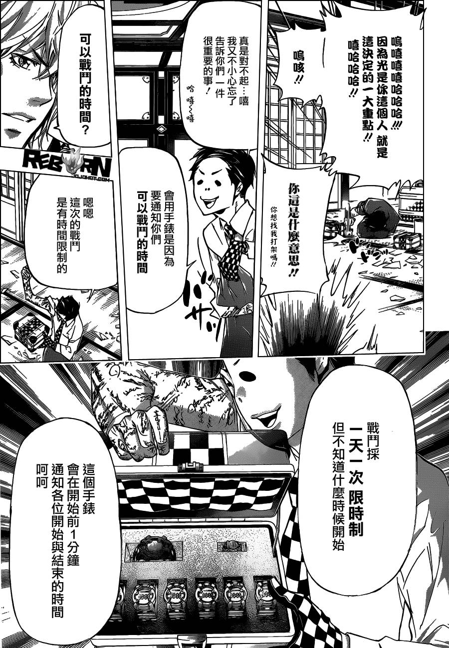 《家庭教师》漫画 356集