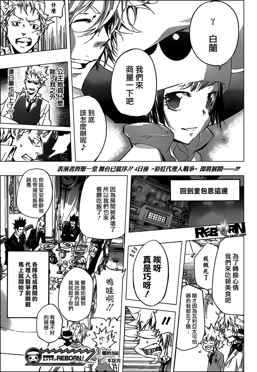 《家庭教师》漫画 356集