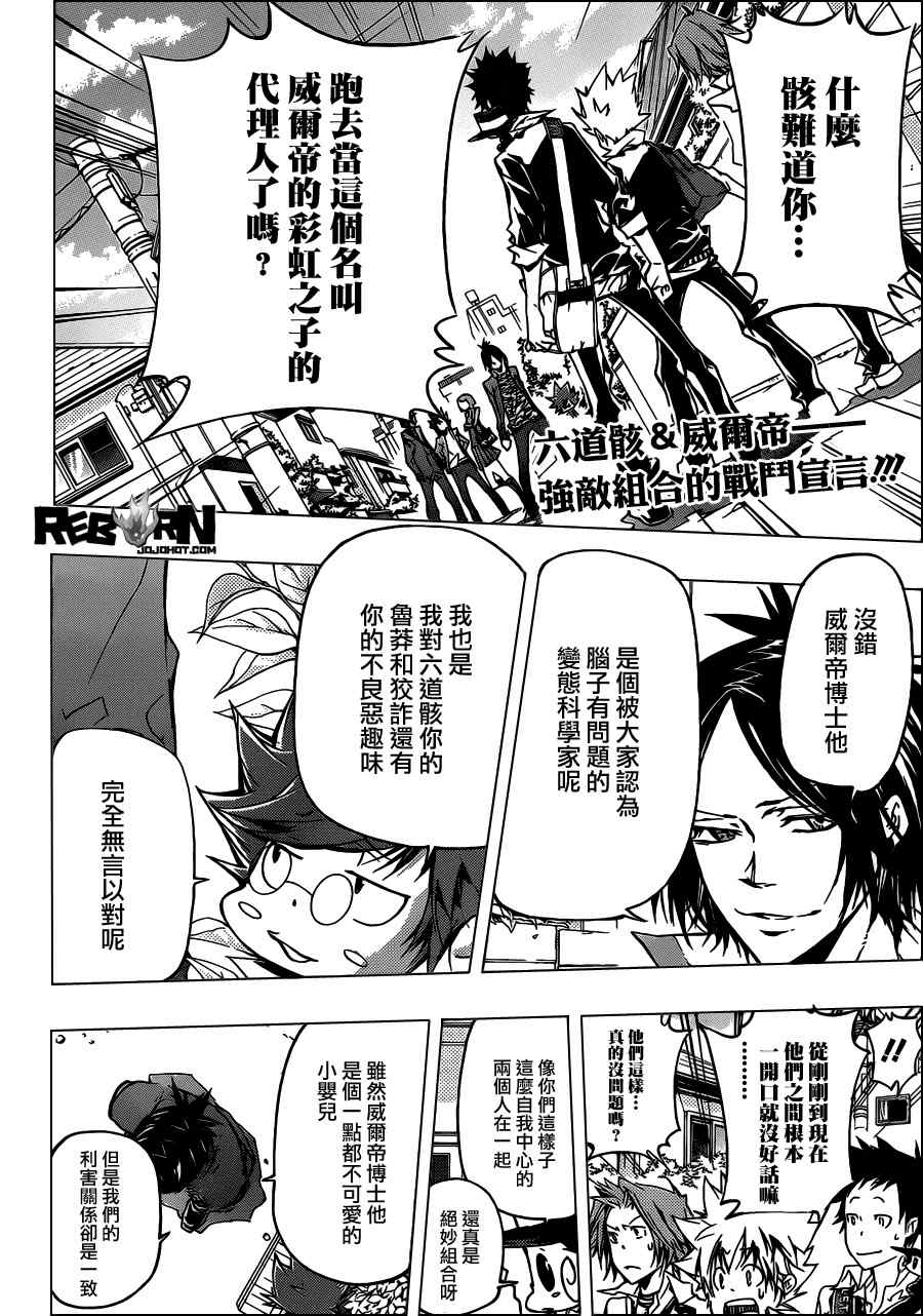 《家庭教师》漫画 354集