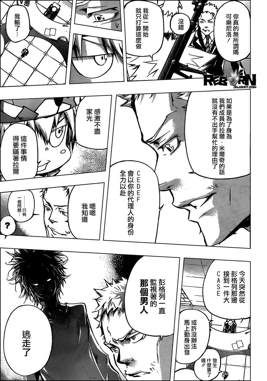 《家庭教师》漫画 354集