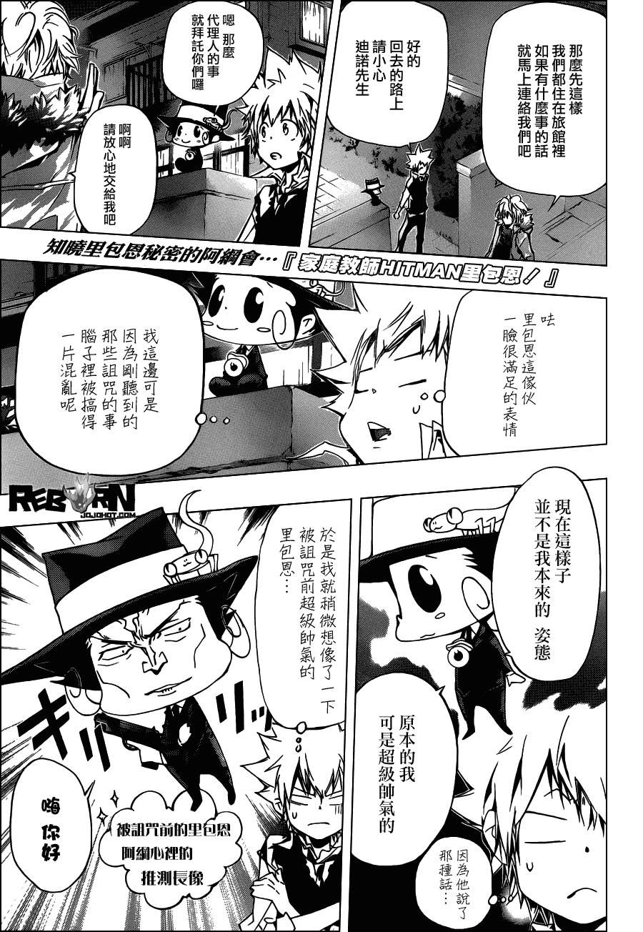 《家庭教师》漫画 353集