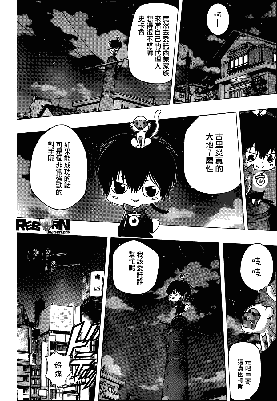 《家庭教师》漫画 353集