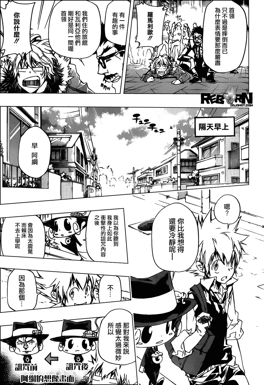 《家庭教师》漫画 353集